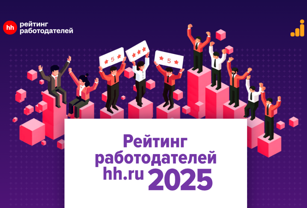 Рейтинг HH-2025.png