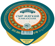 Кавказский 30% Николаевские сыроварни